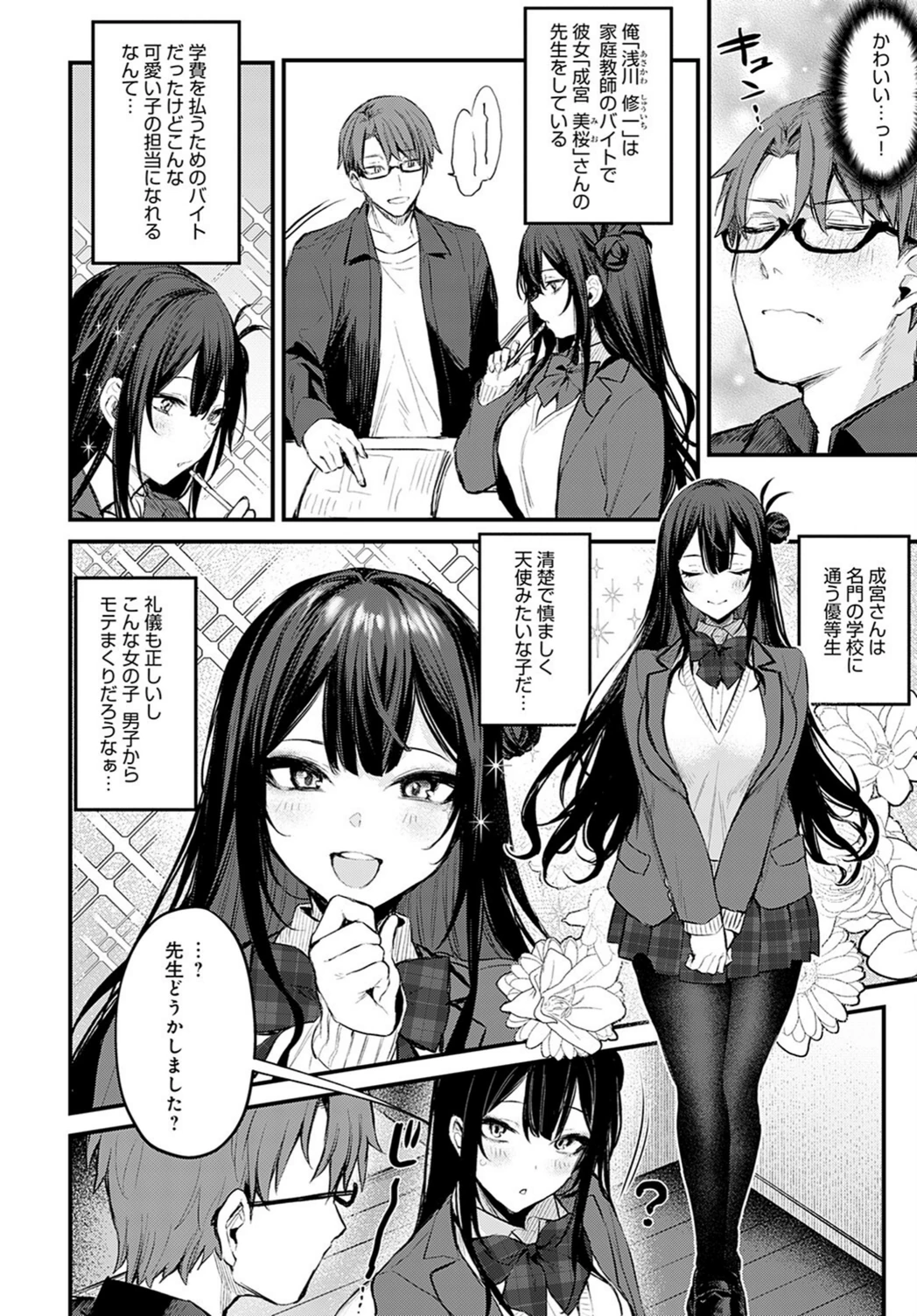 試し読み 2枚目