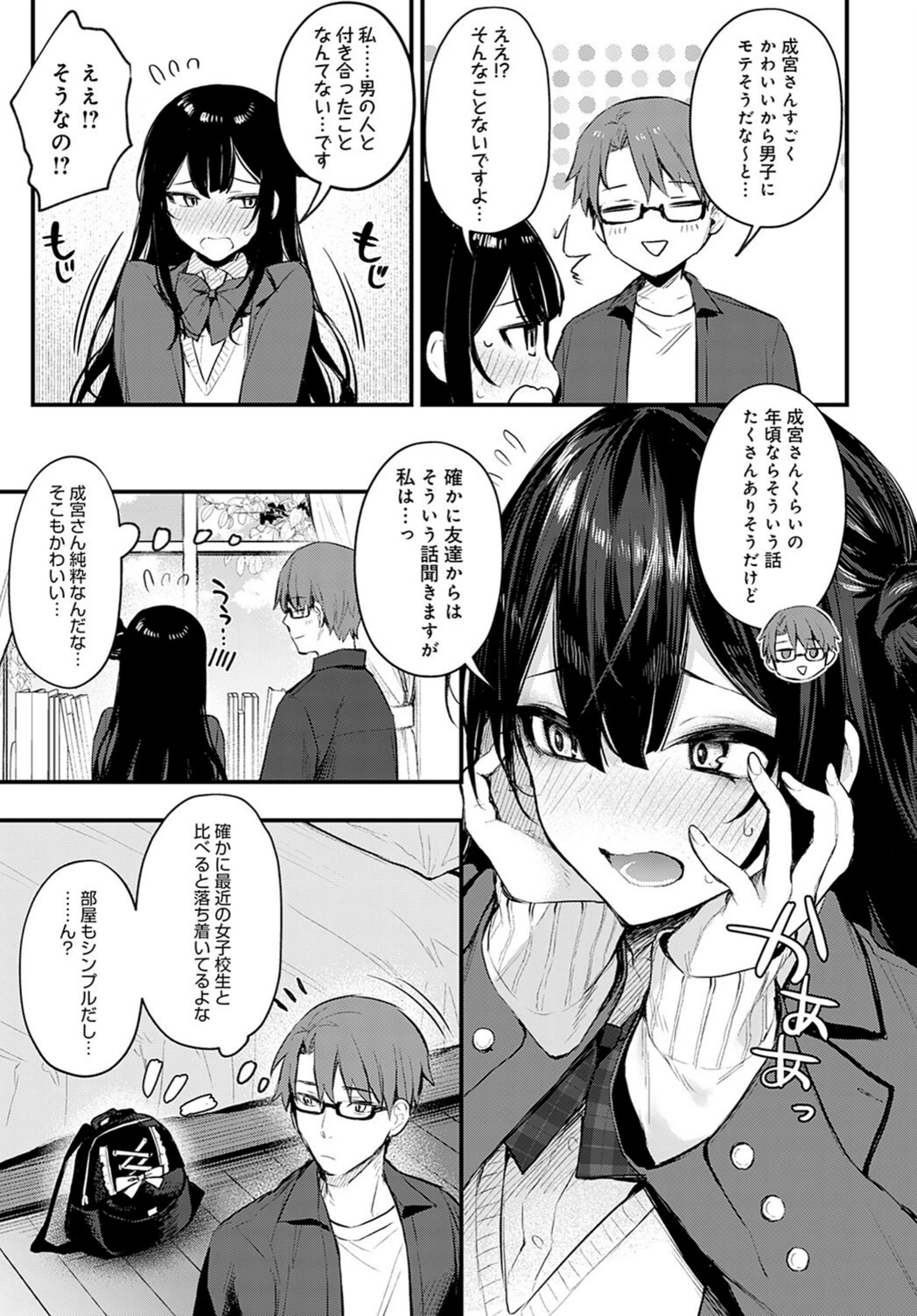 試し読み 3枚目