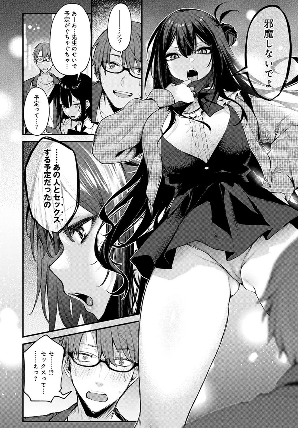 試し読み 8枚目
