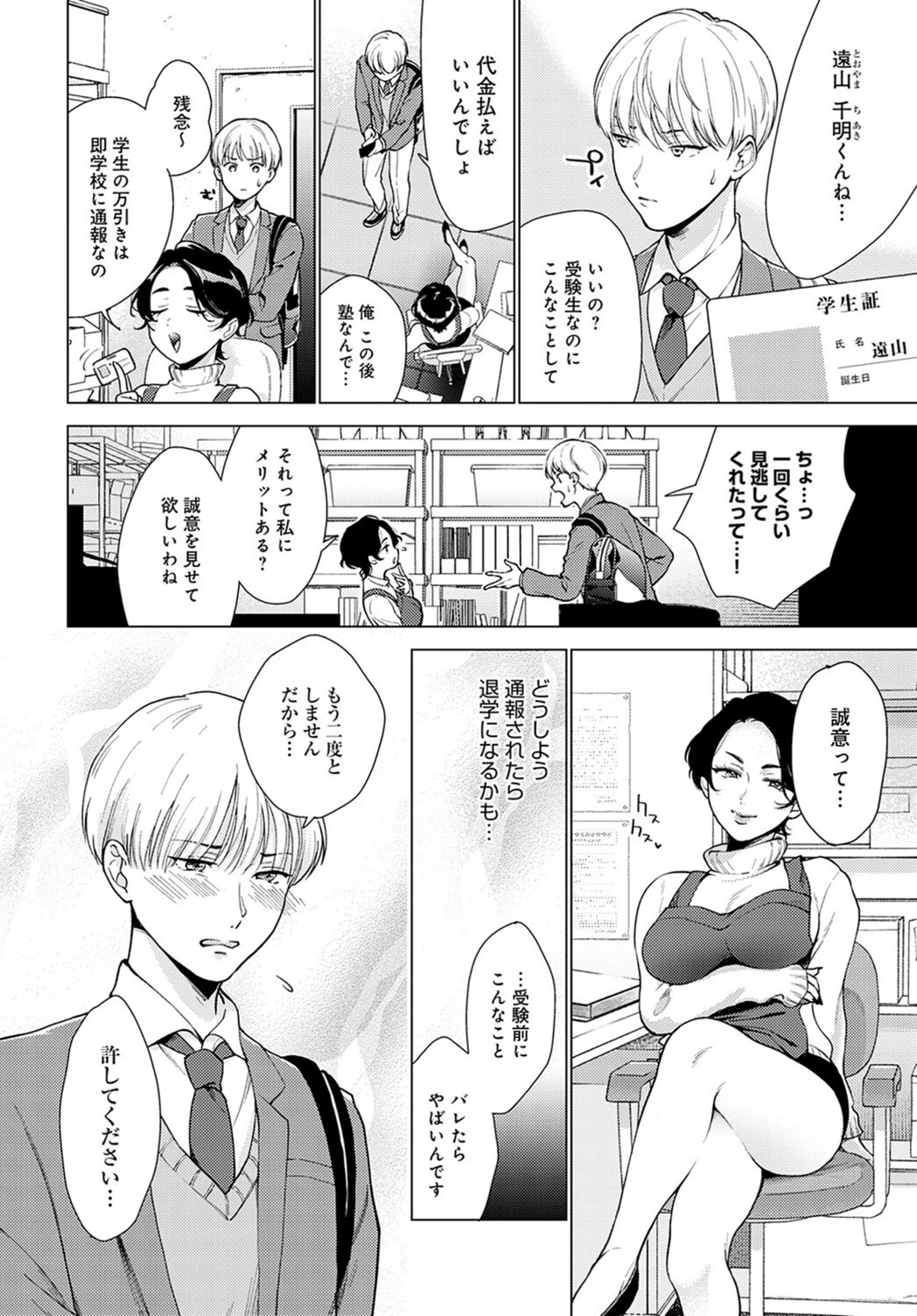 試し読み 2枚目