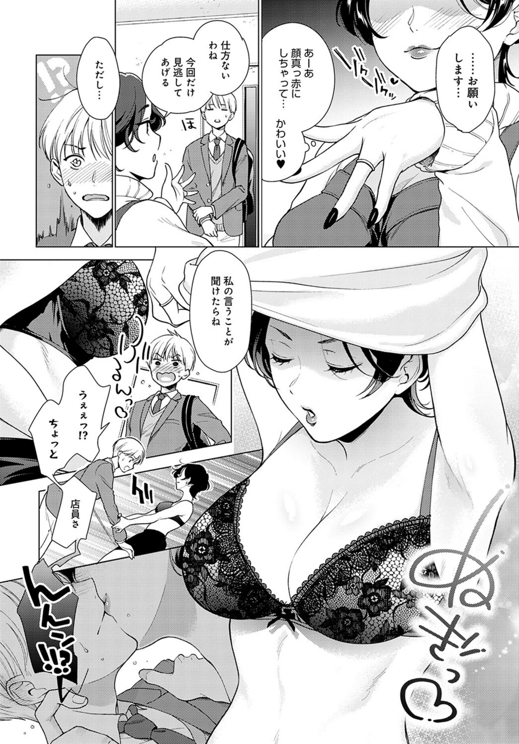 試し読み 3枚目