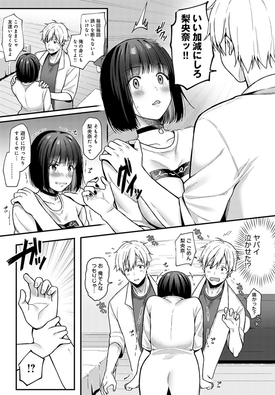 試し読み 3枚目