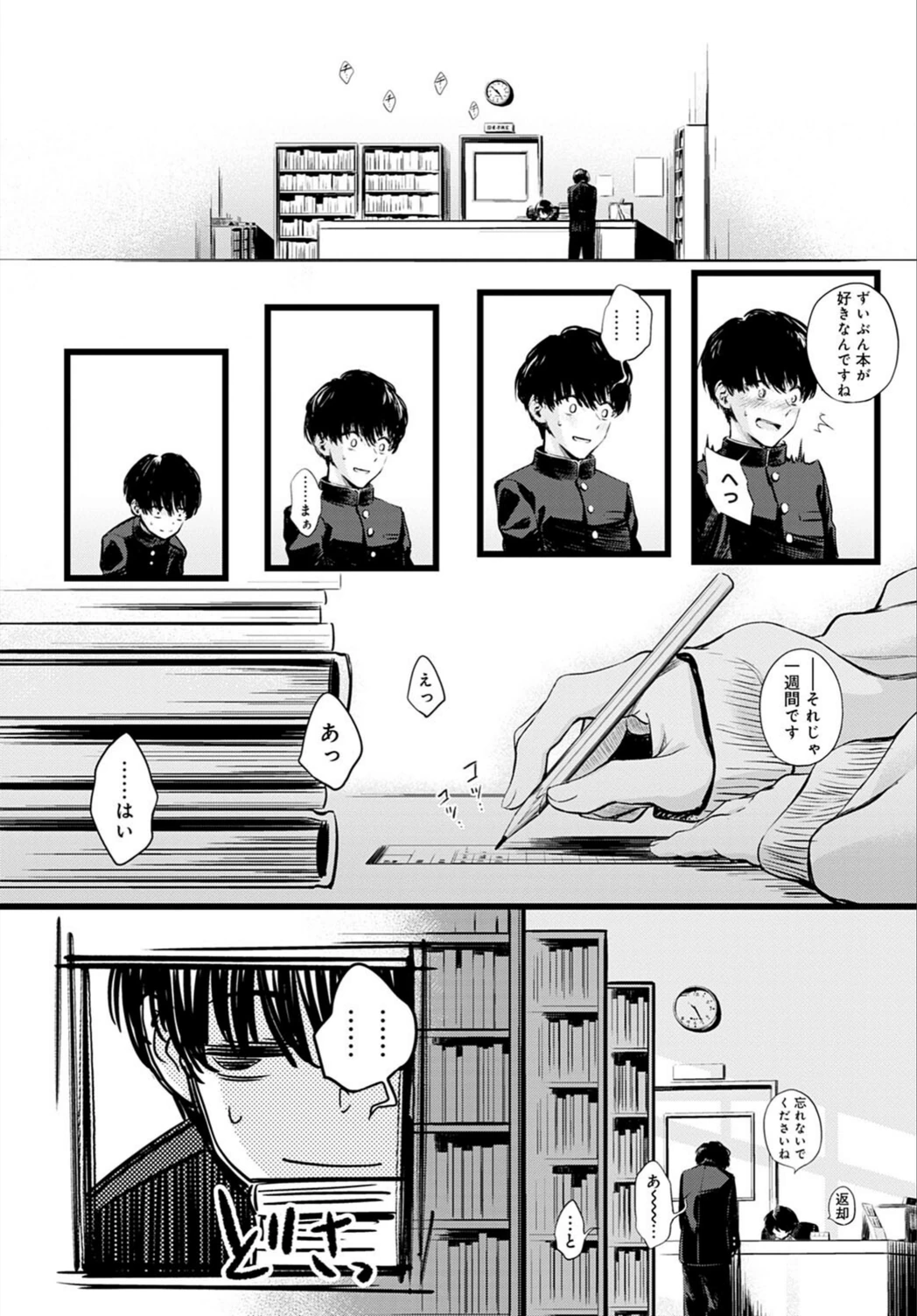 試し読み 2枚目