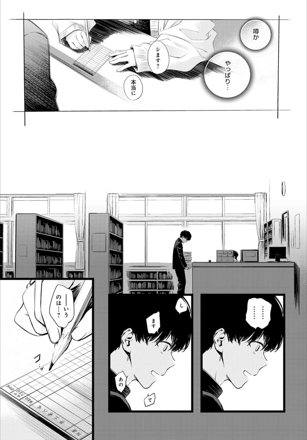 試し読み 3枚目