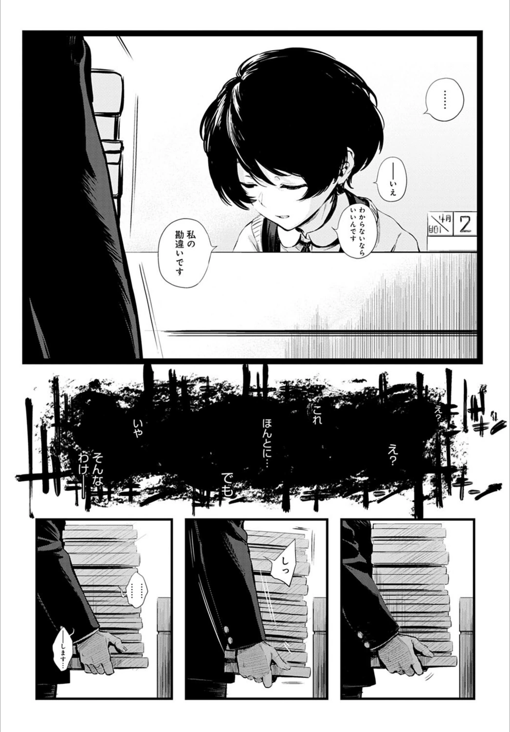 試し読み 4枚目