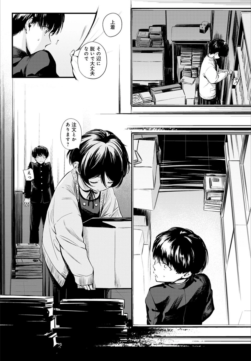 試し読み 6枚目