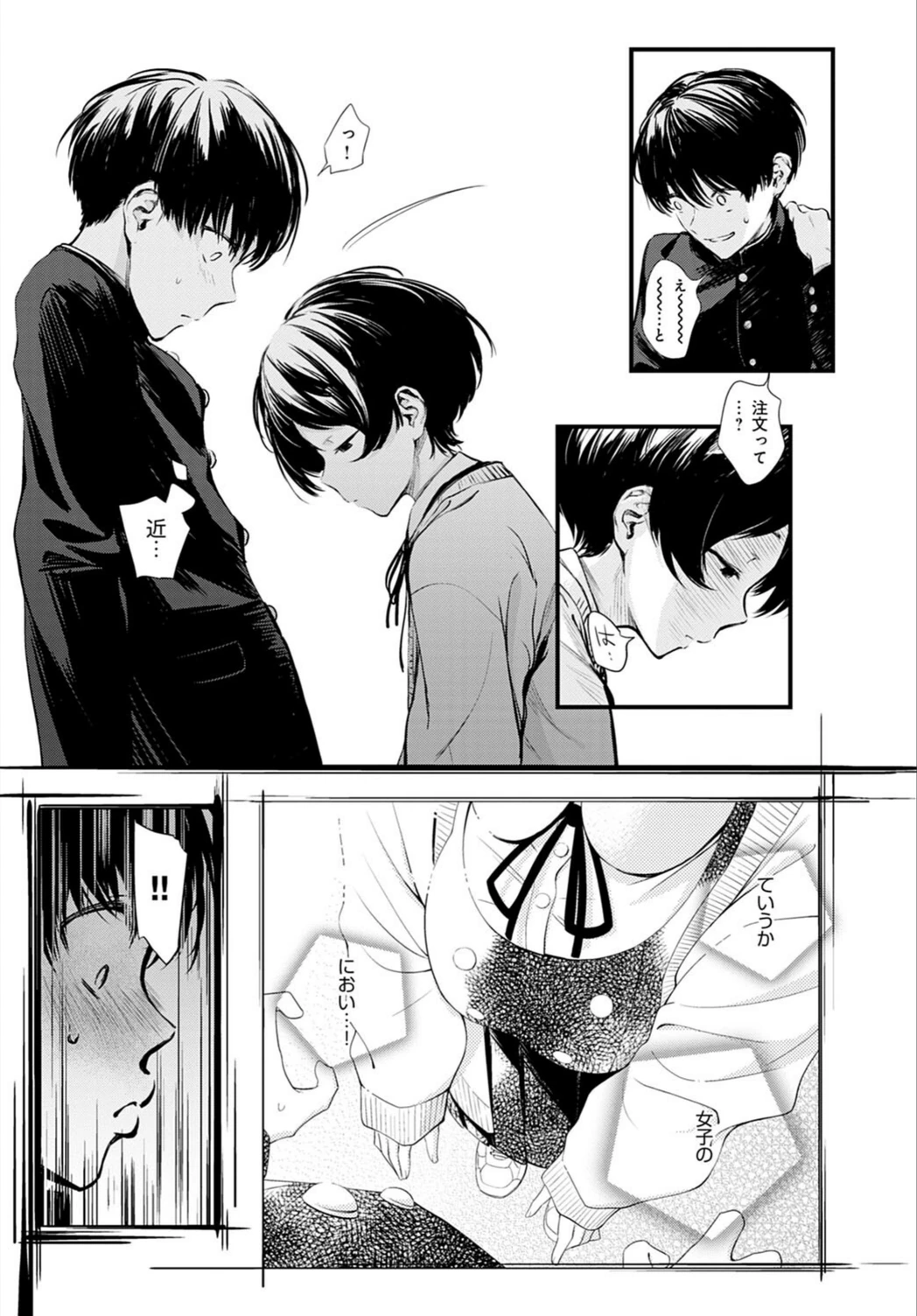試し読み 7枚目