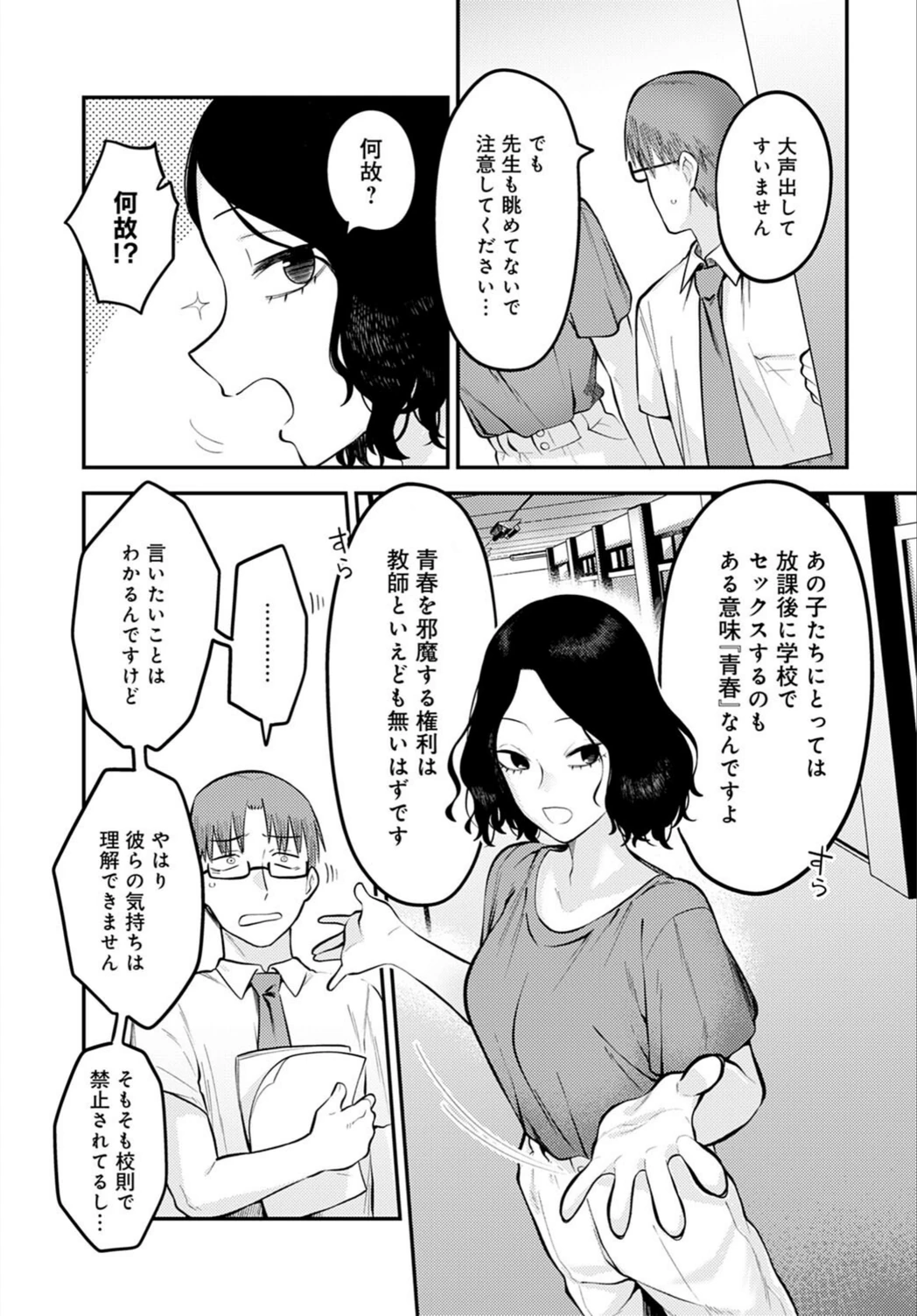 試し読み 3枚目
