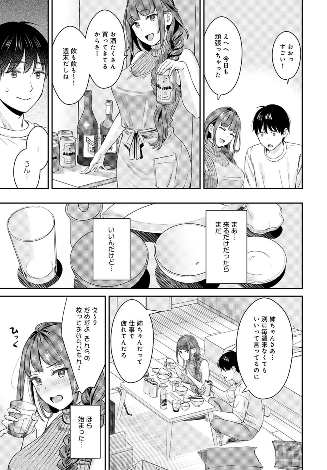 試し読み 3枚目