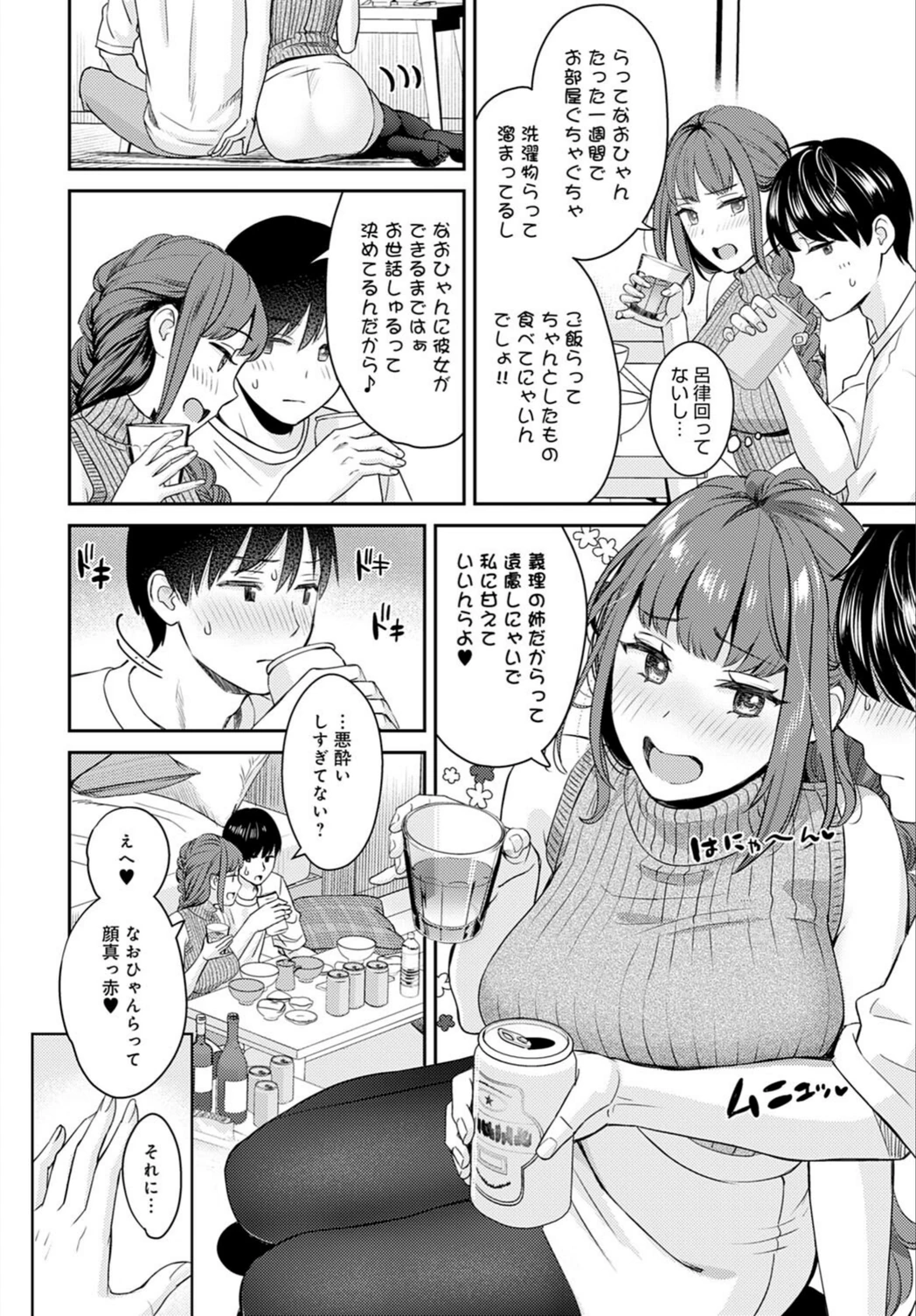 試し読み 4枚目