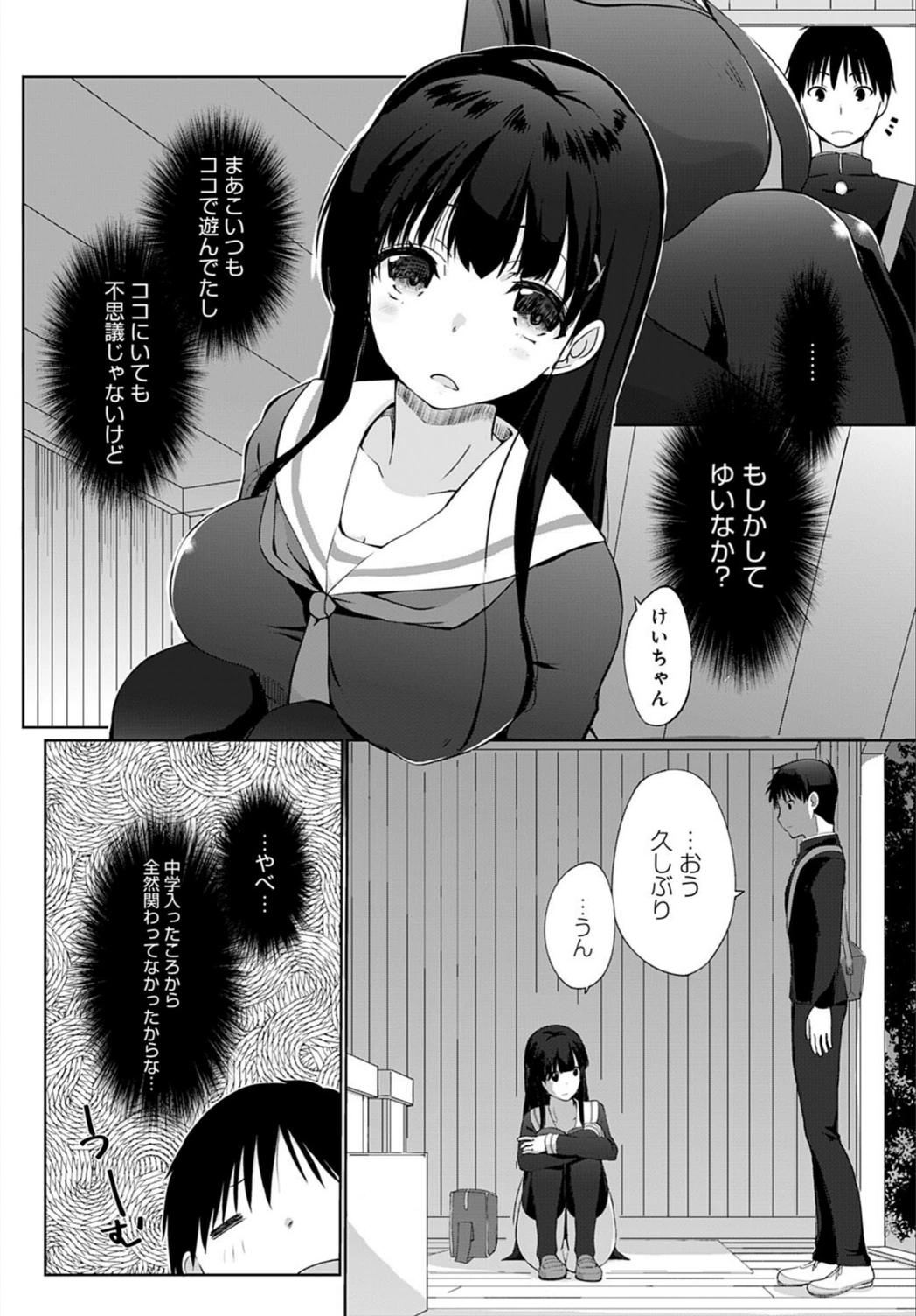 試し読み 2枚目