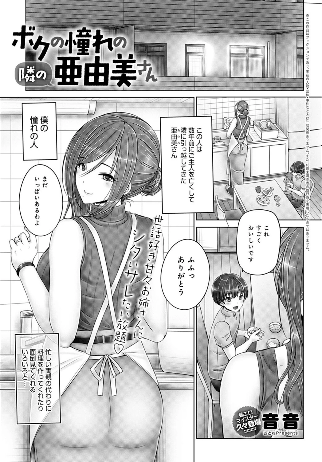 試し読み 1枚目