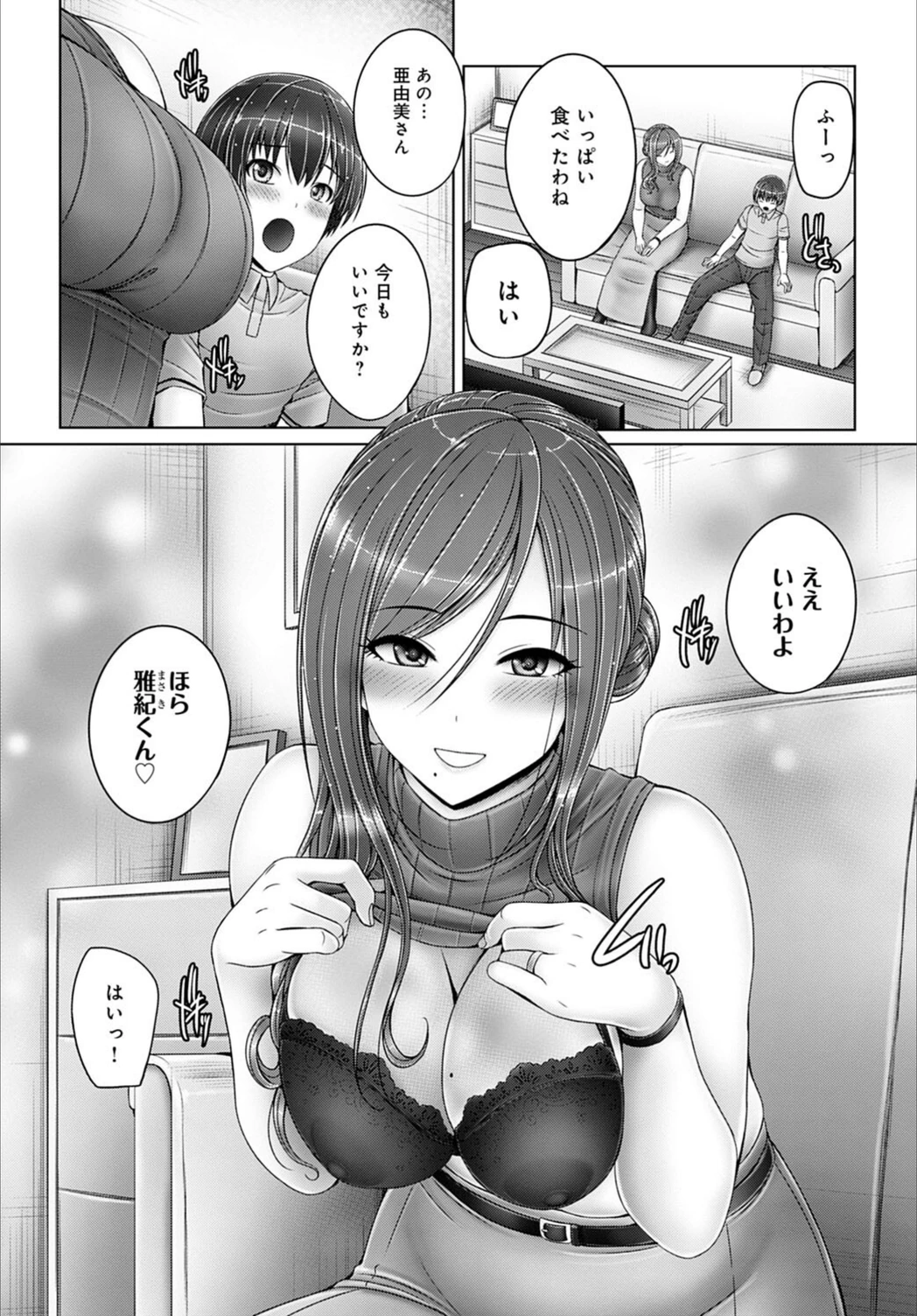 試し読み 2枚目