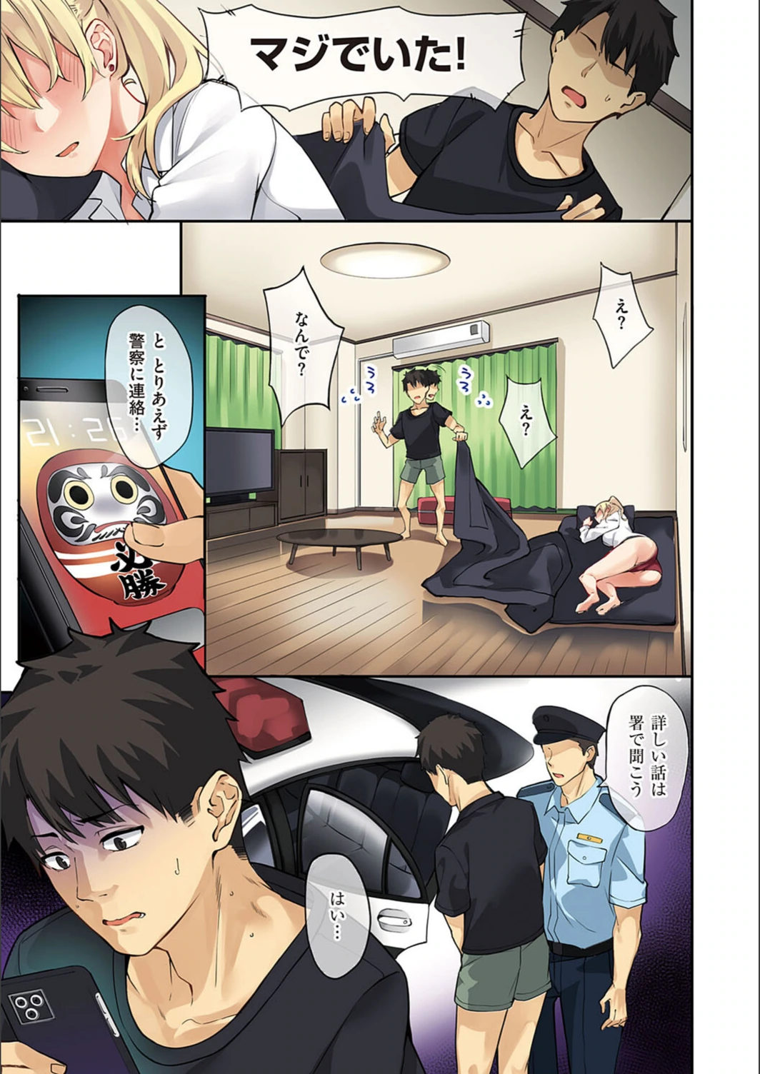 試し読み 7枚目