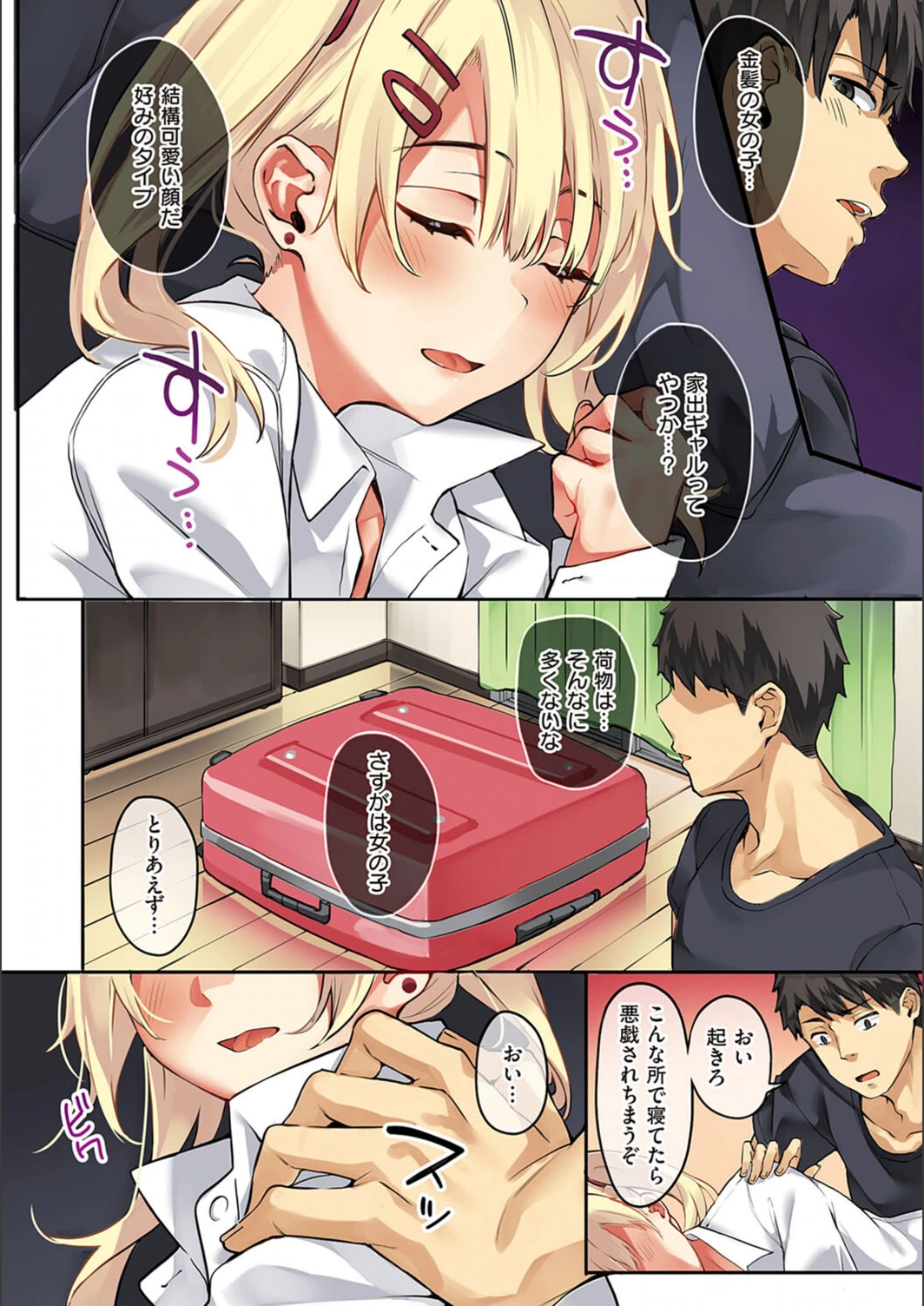 試し読み 8枚目