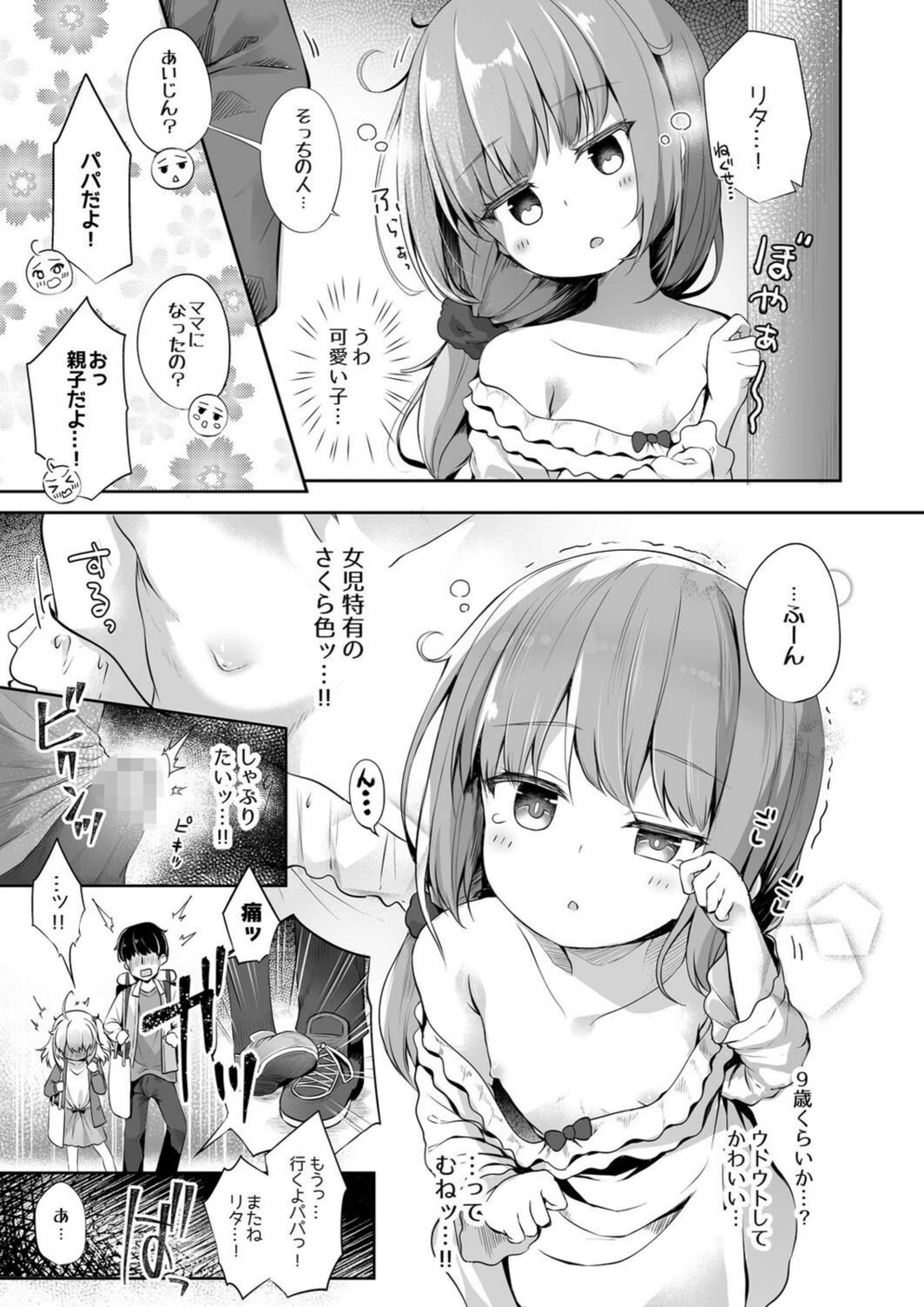 試し読み 5枚目