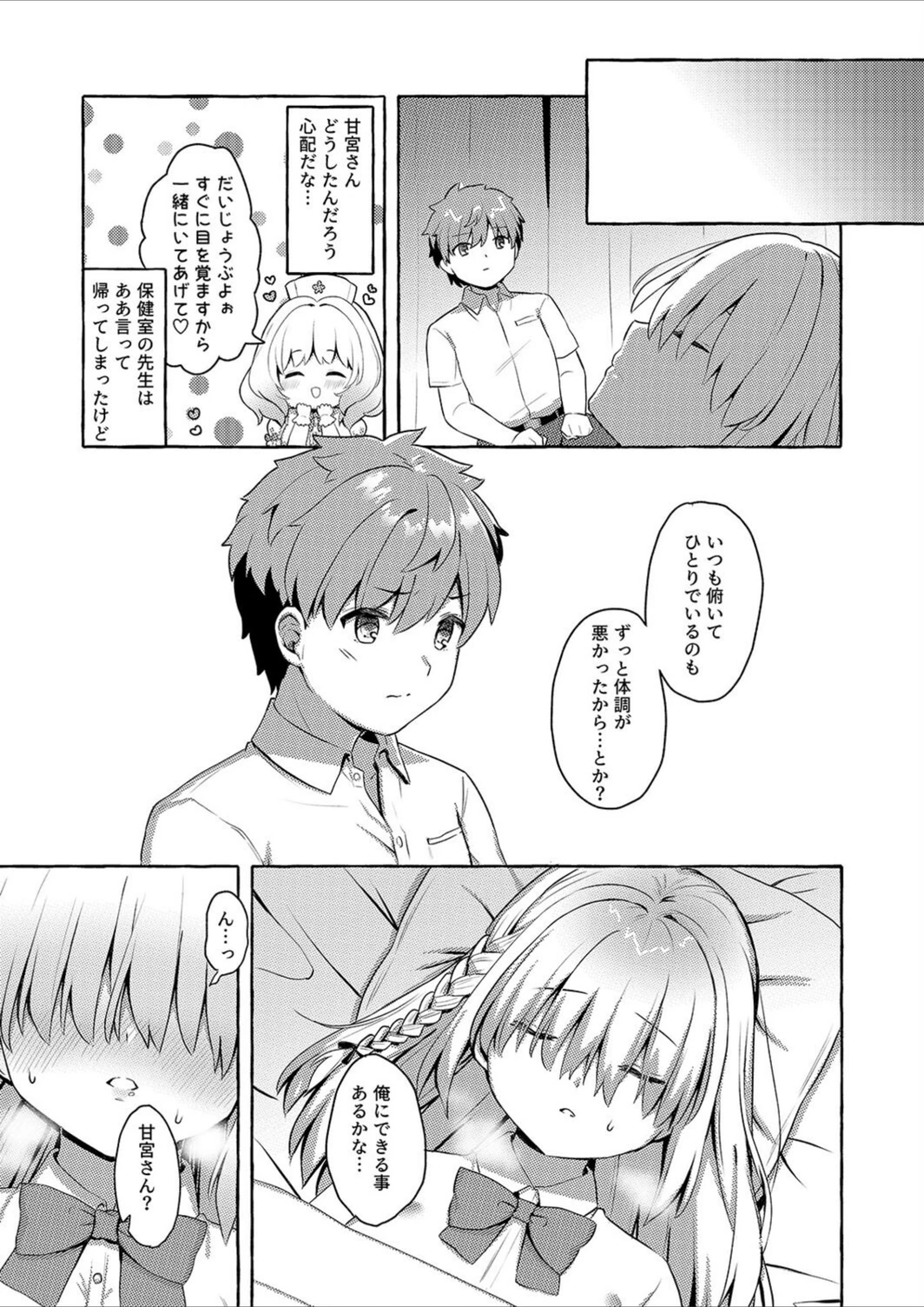 試し読み 5枚目