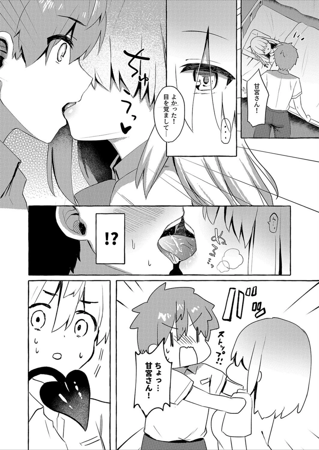 試し読み 6枚目