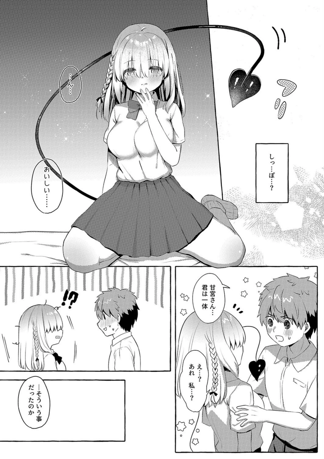試し読み 7枚目