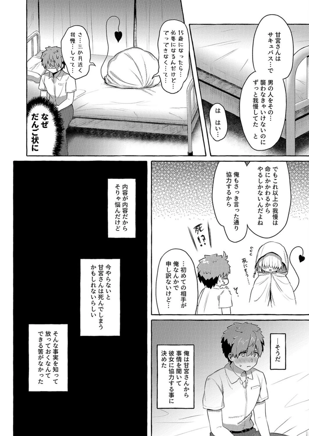 試し読み 8枚目