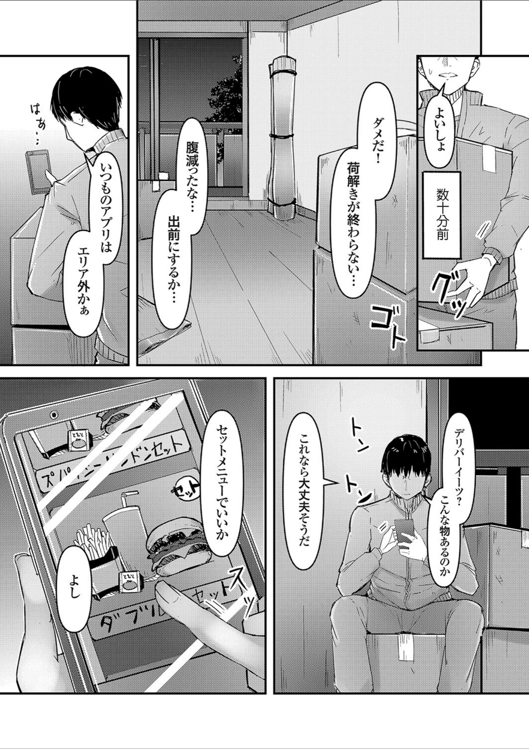 試し読み 2枚目