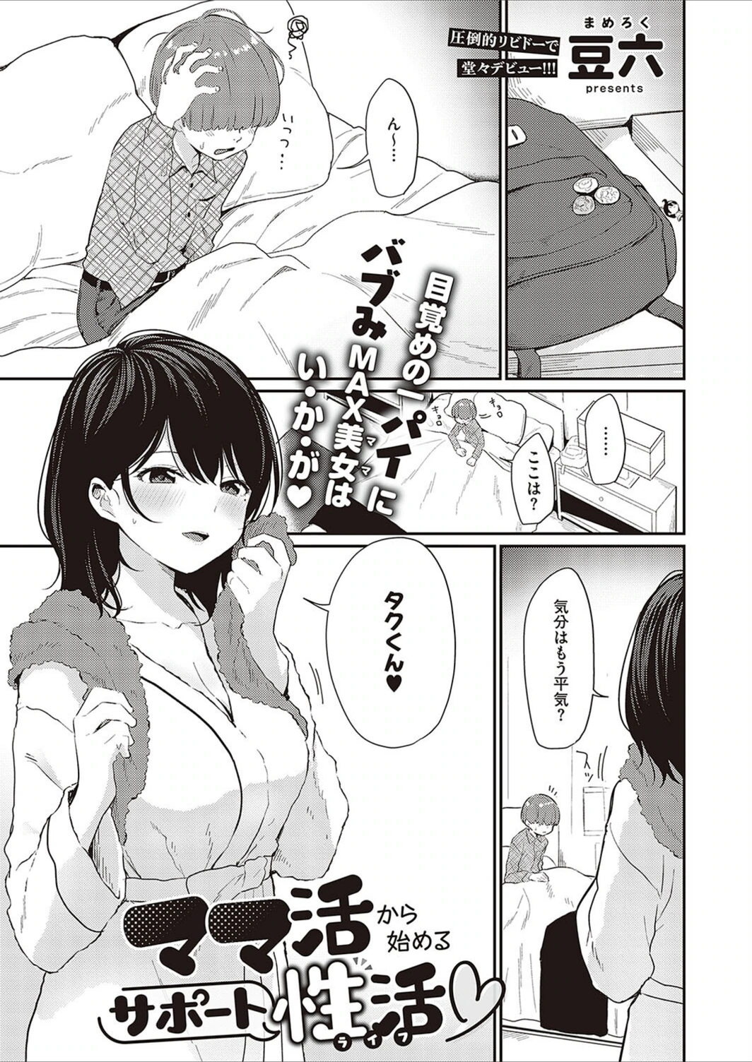試し読み 1枚目