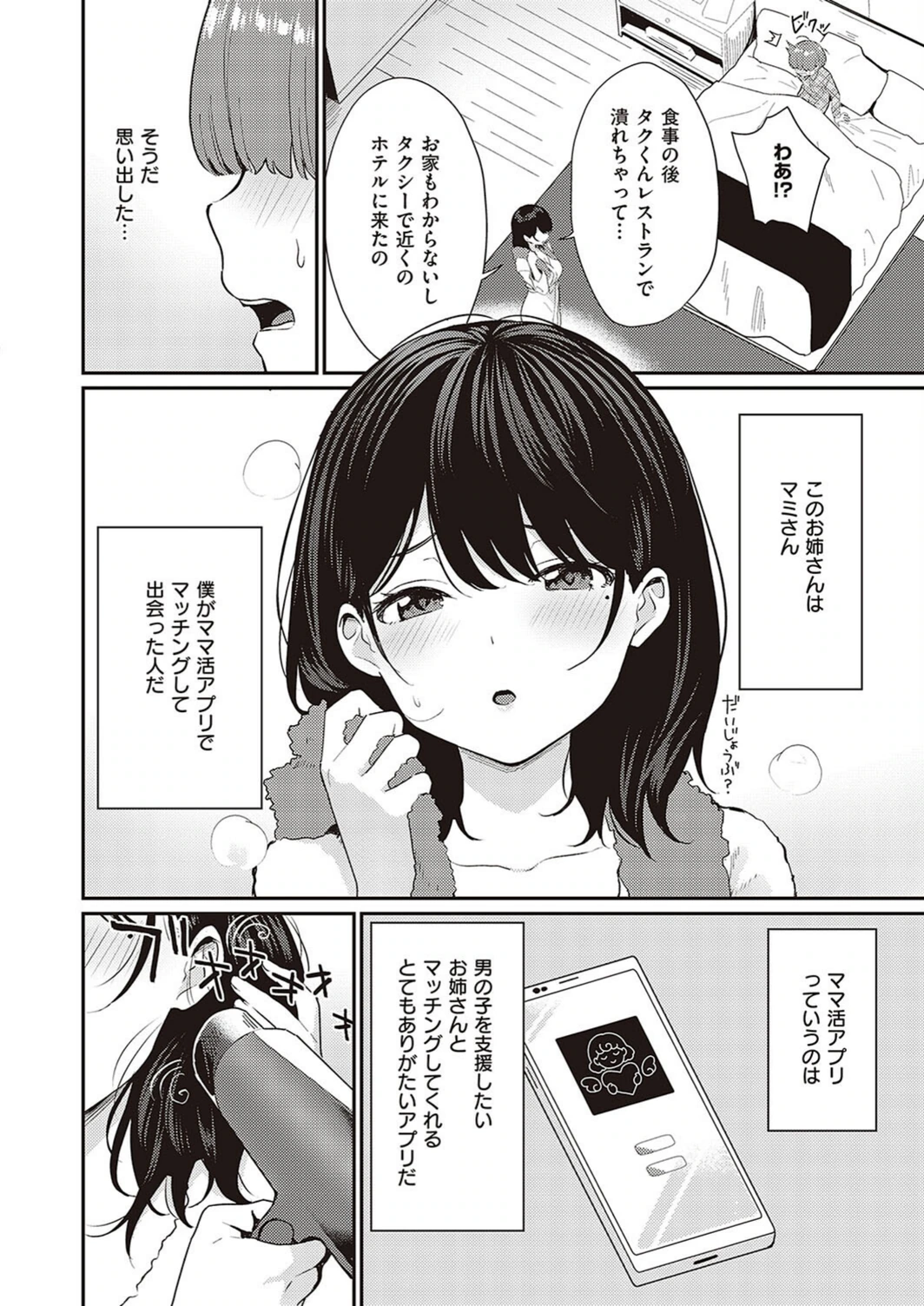 試し読み 2枚目