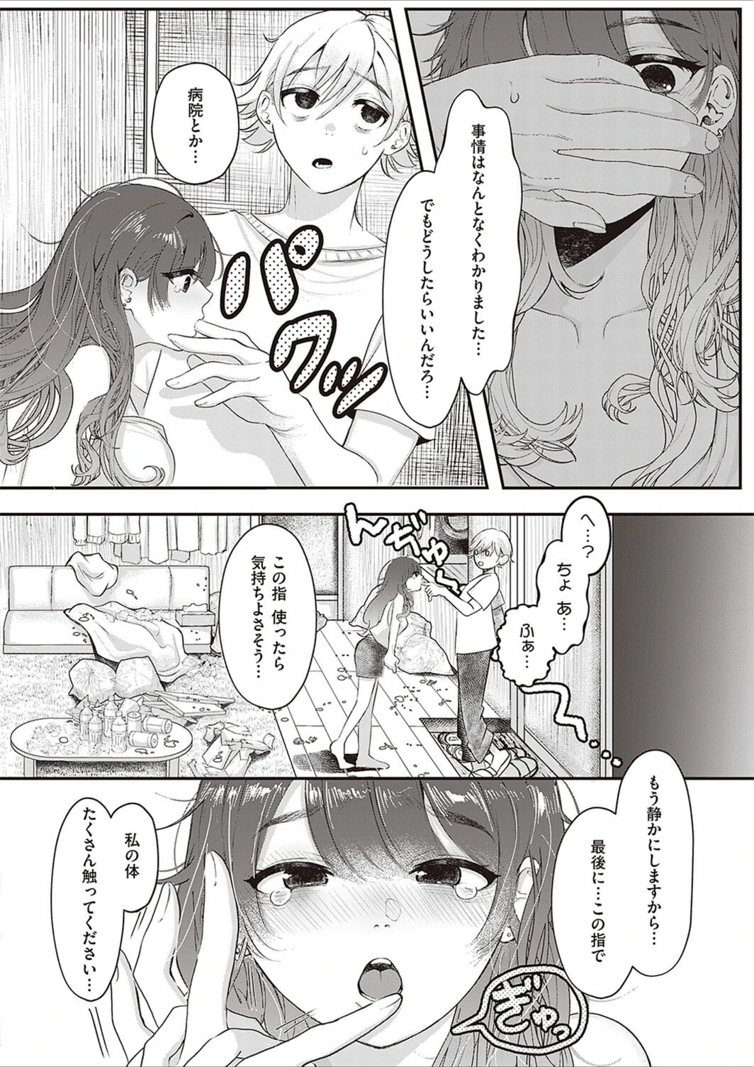 試し読み 8枚目