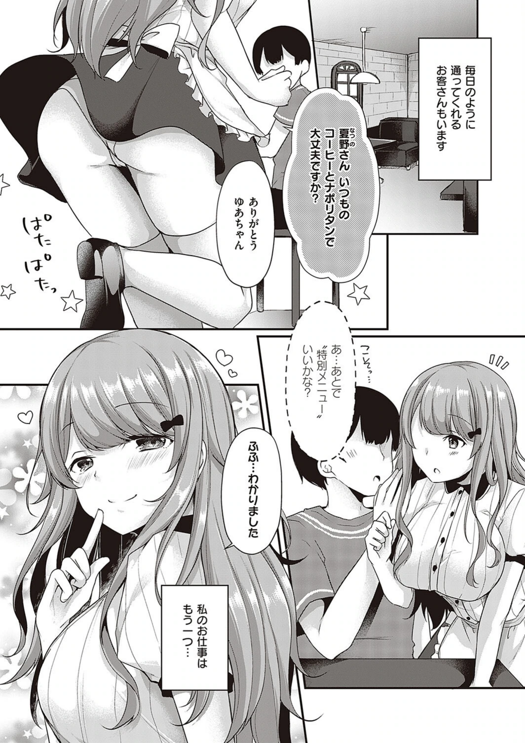 試し読み 3枚目