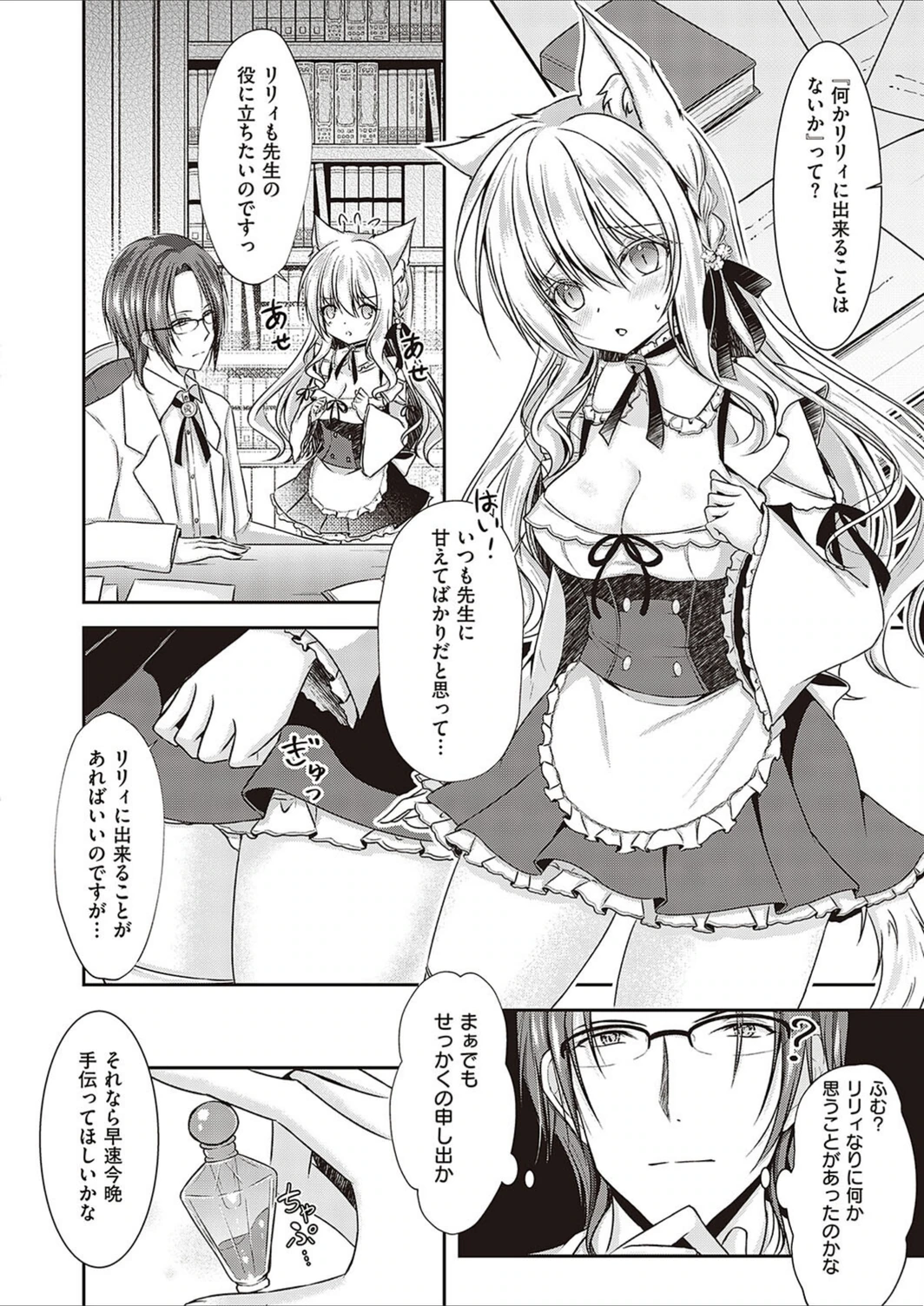 試し読み 6枚目