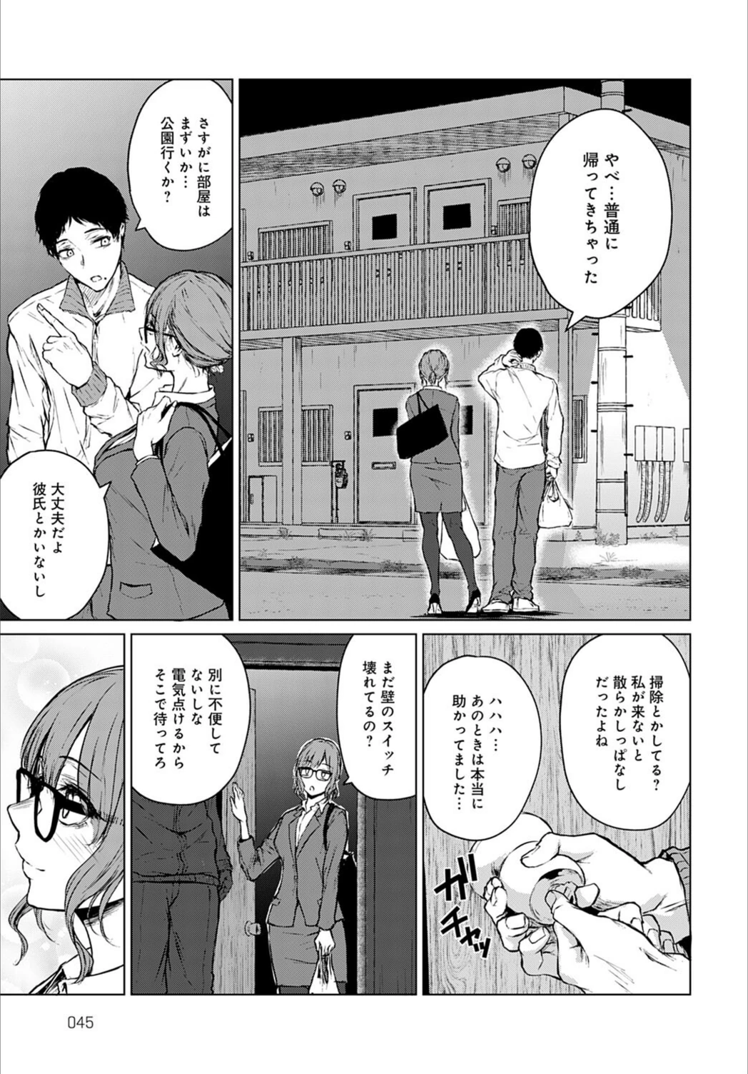 試し読み 7枚目