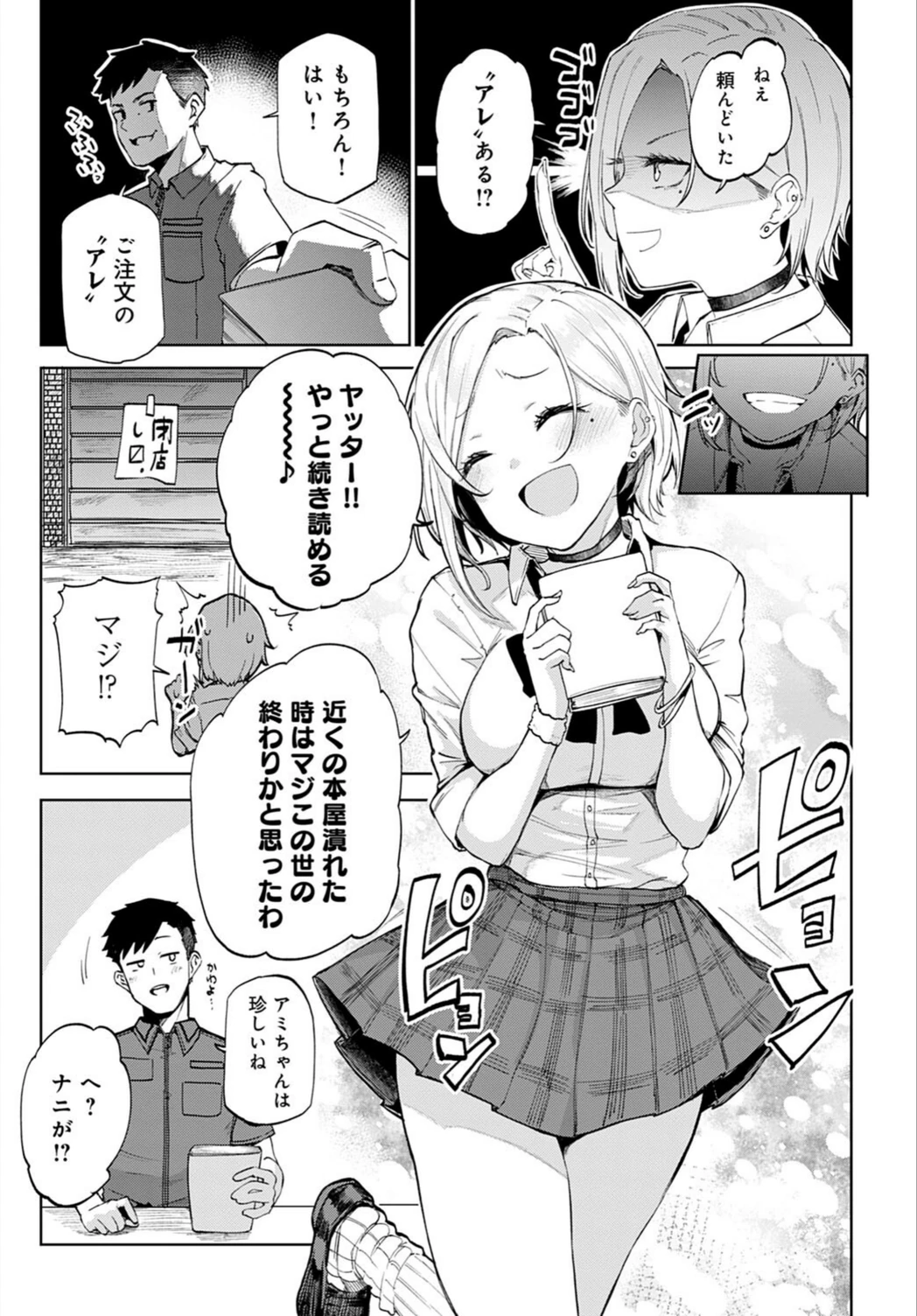 試し読み 3枚目