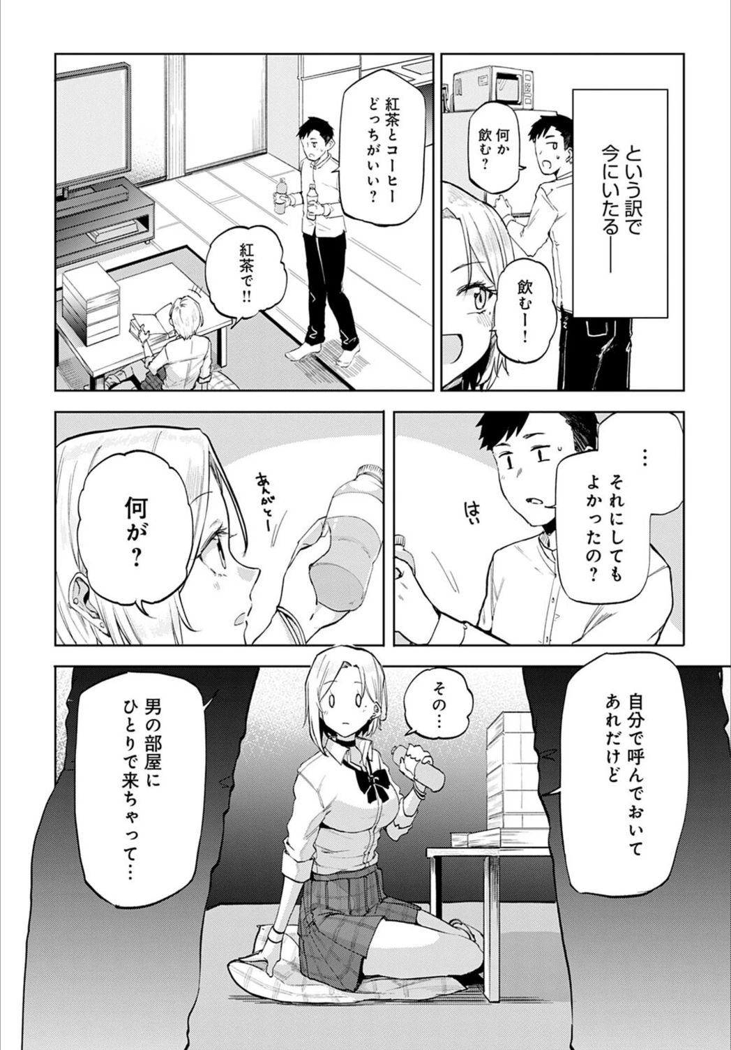 試し読み 8枚目