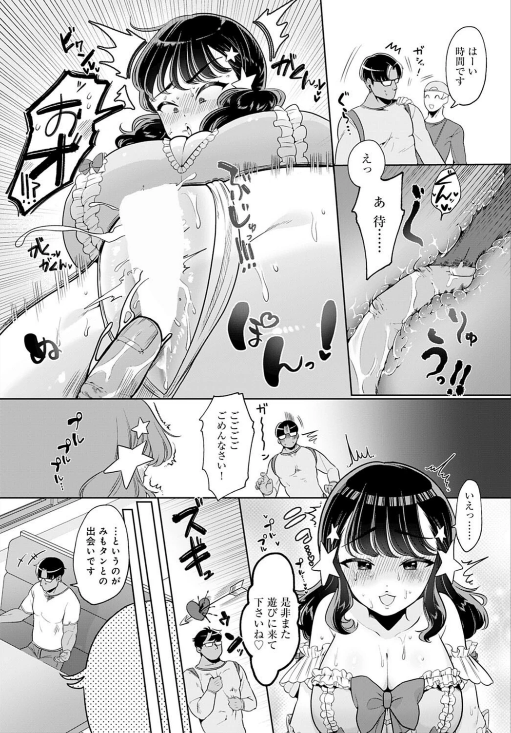 試し読み 6枚目