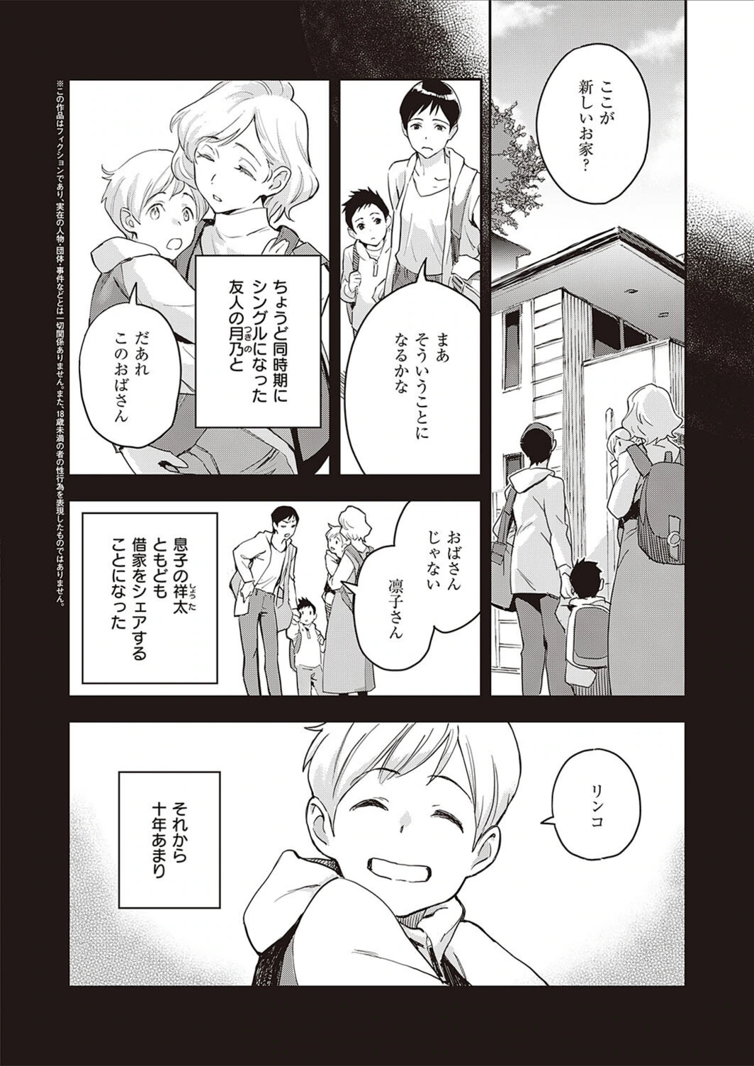 試し読み 2枚目