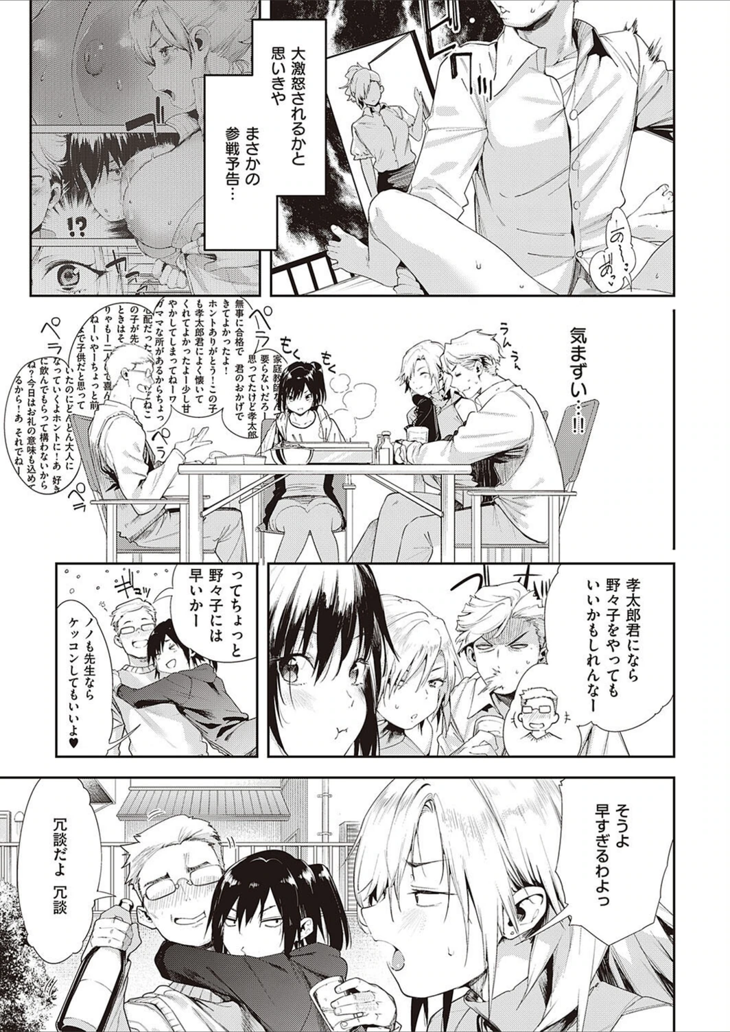 試し読み 3枚目