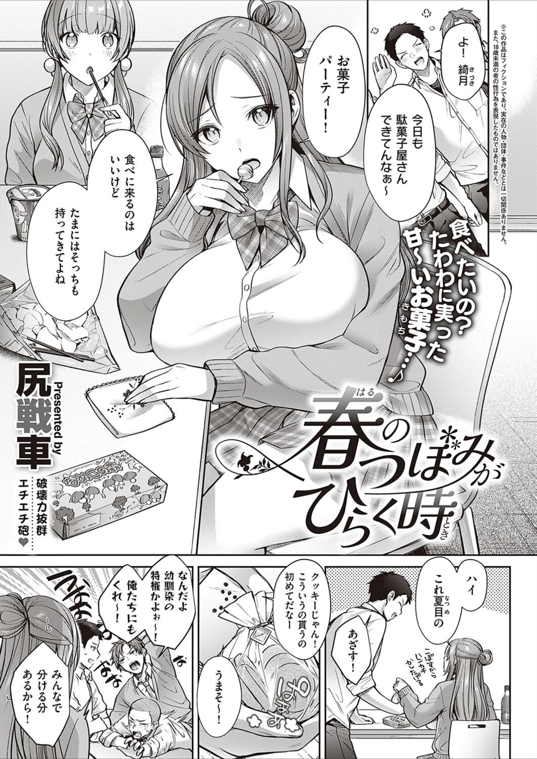 試し読み 1枚目