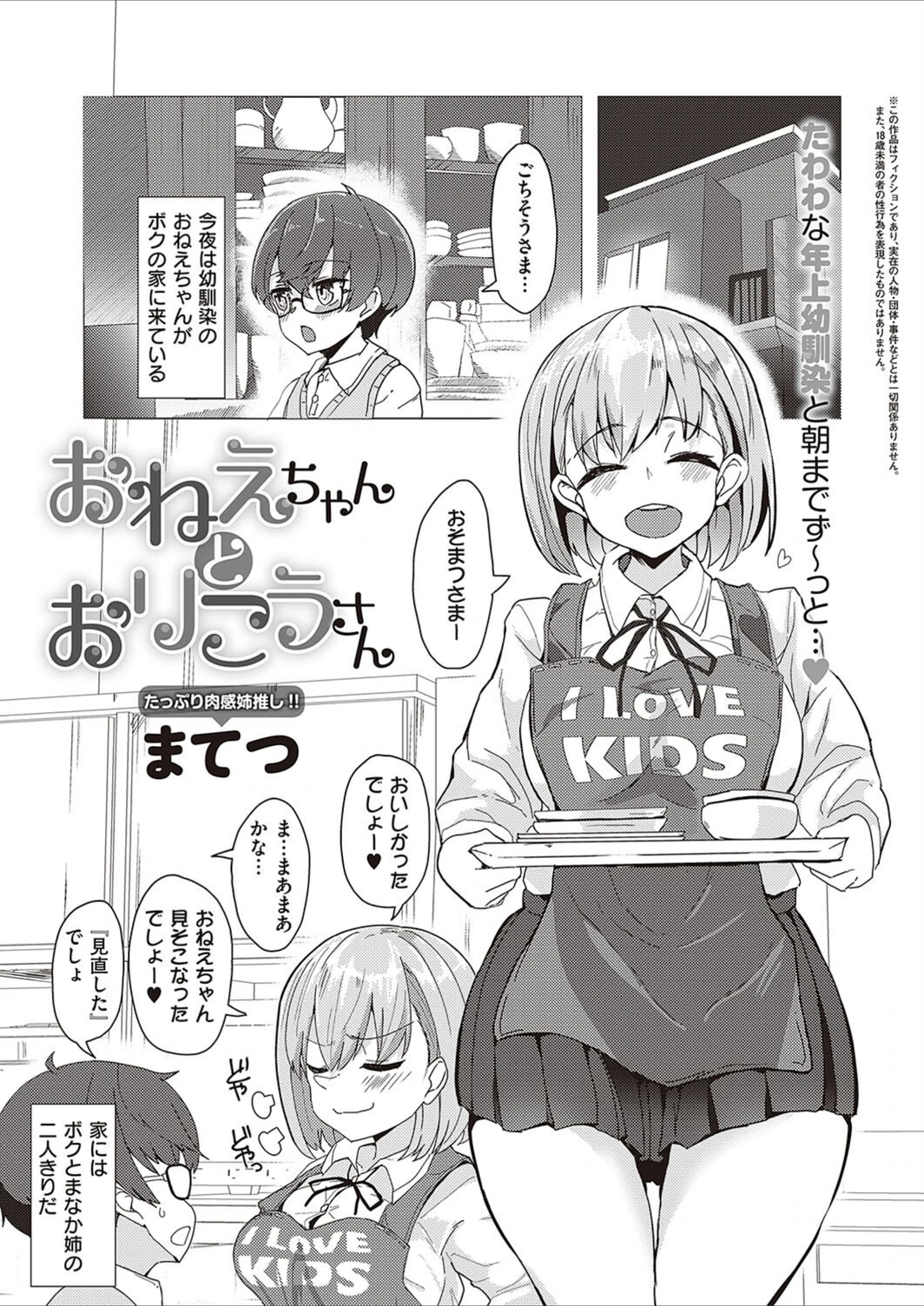 試し読み 1枚目