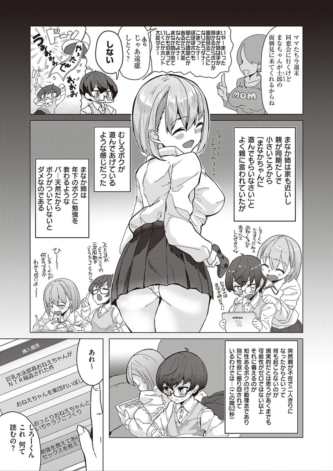 試し読み 3枚目