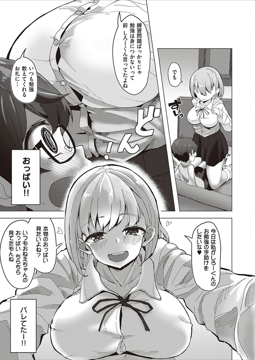 試し読み 7枚目