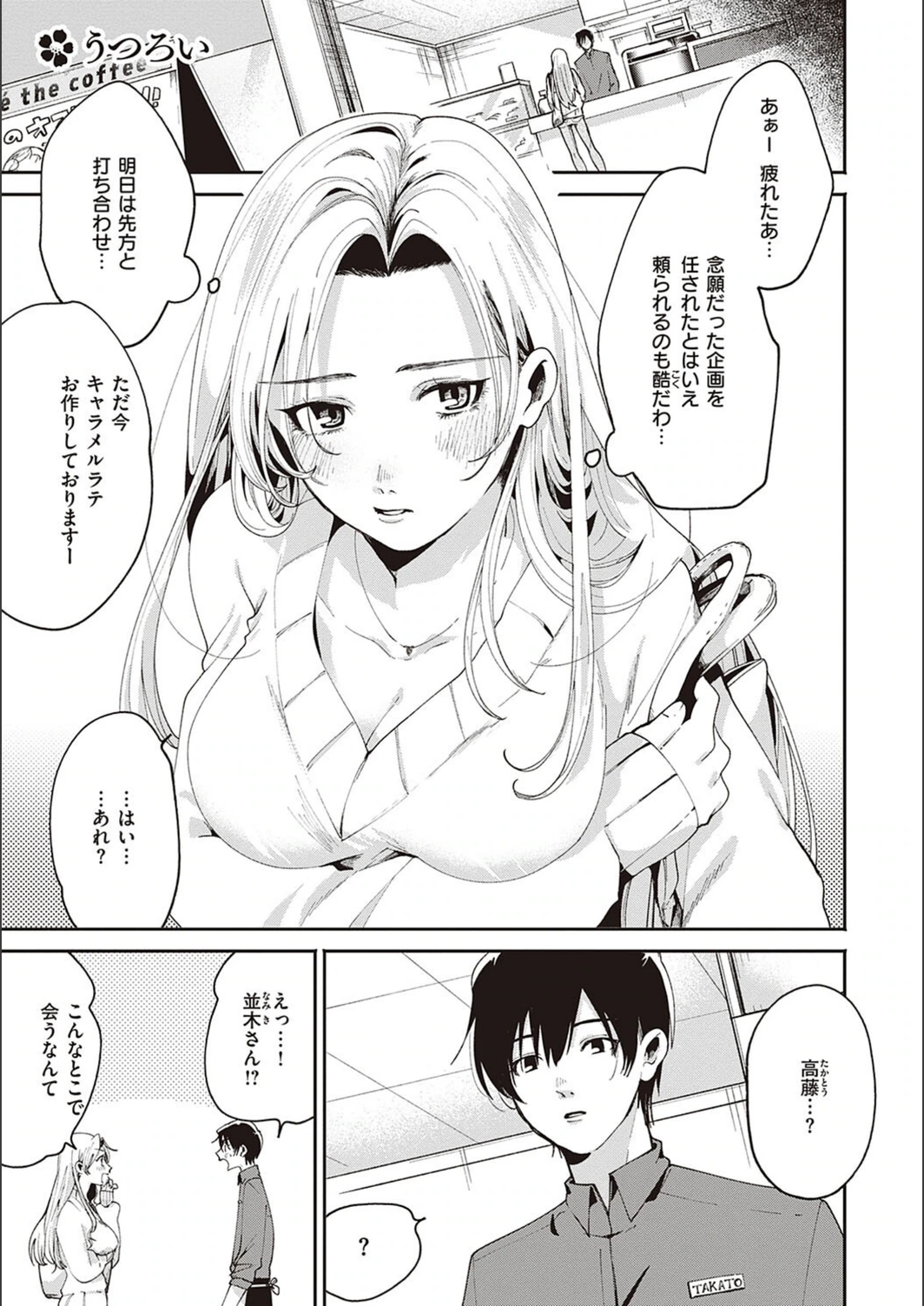 試し読み 1枚目