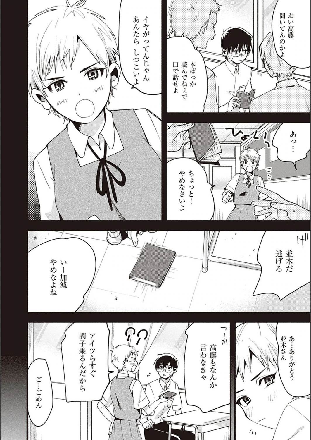 試し読み 2枚目