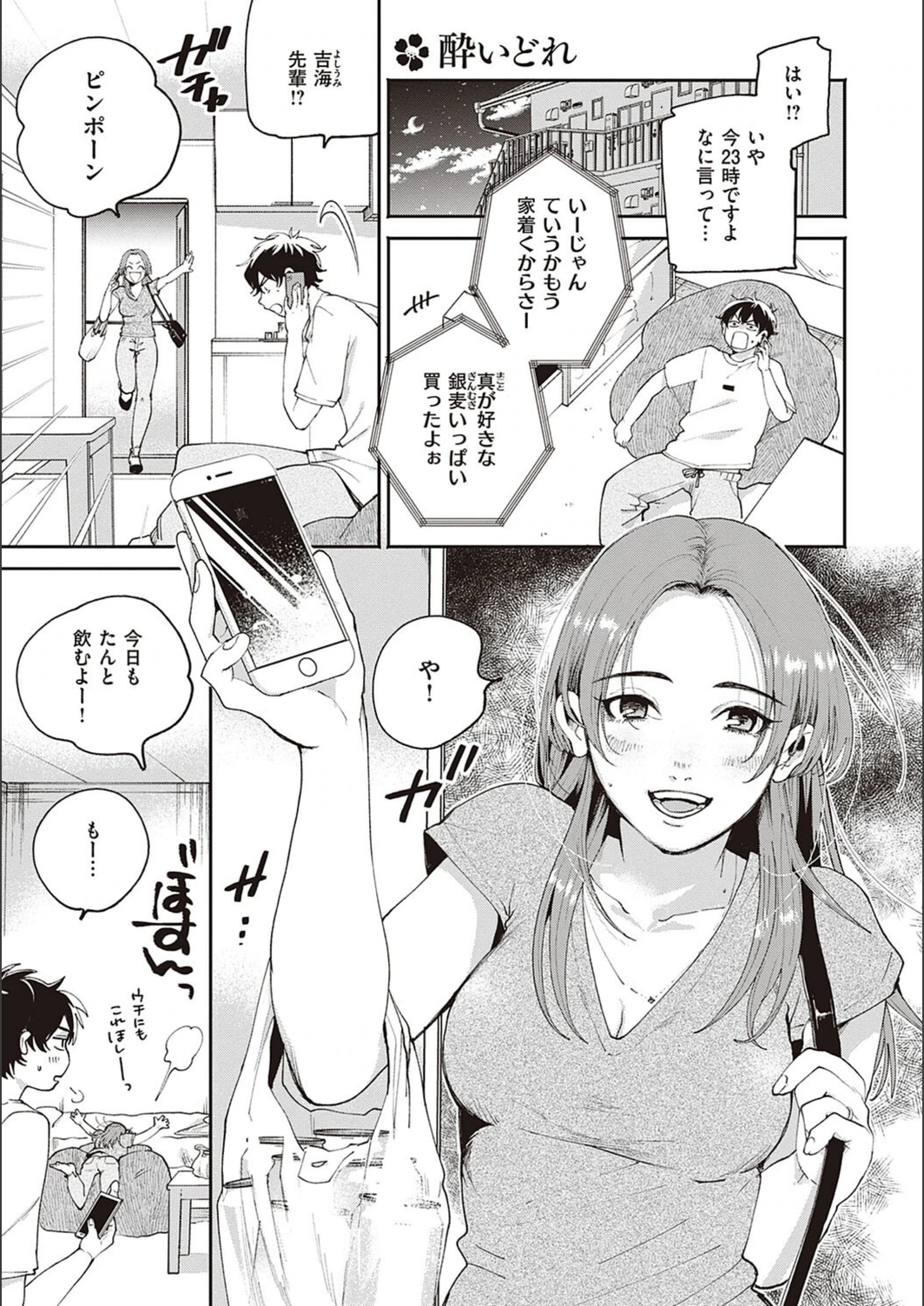試し読み 1枚目