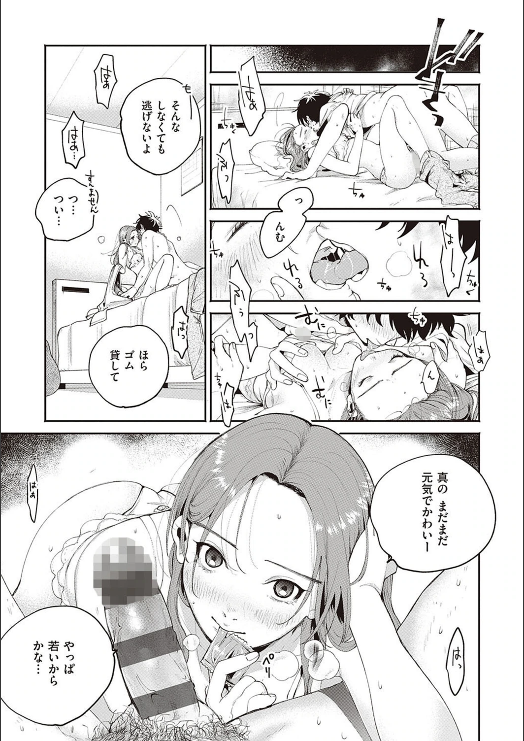 試し読み 7枚目