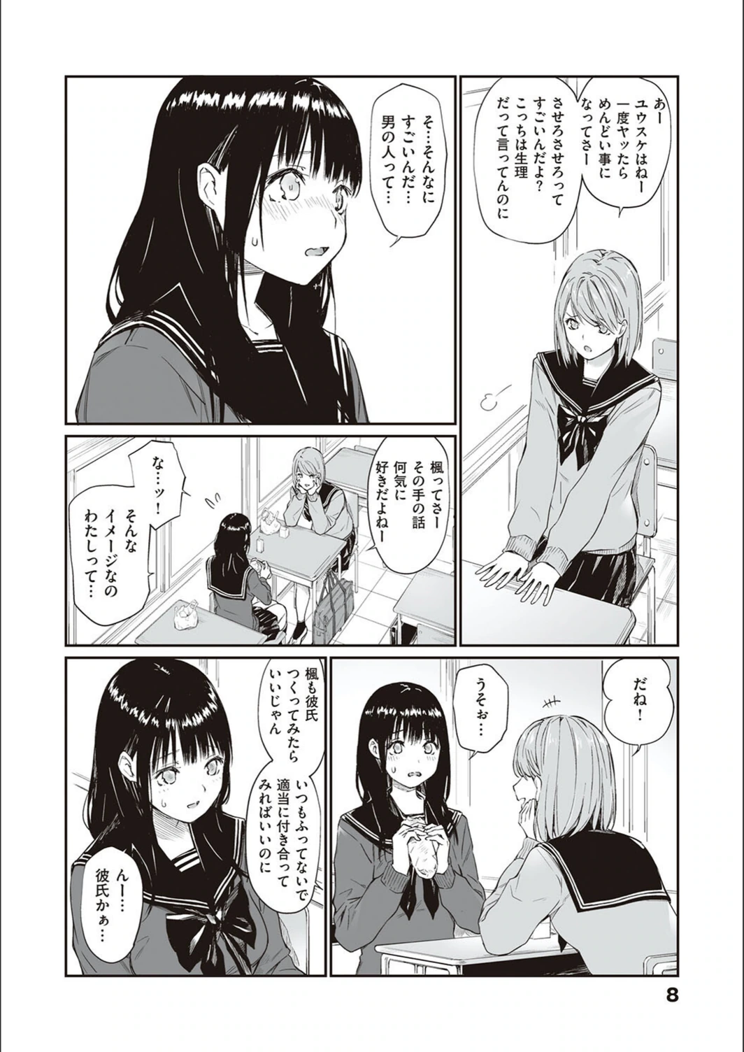 試し読み 6枚目