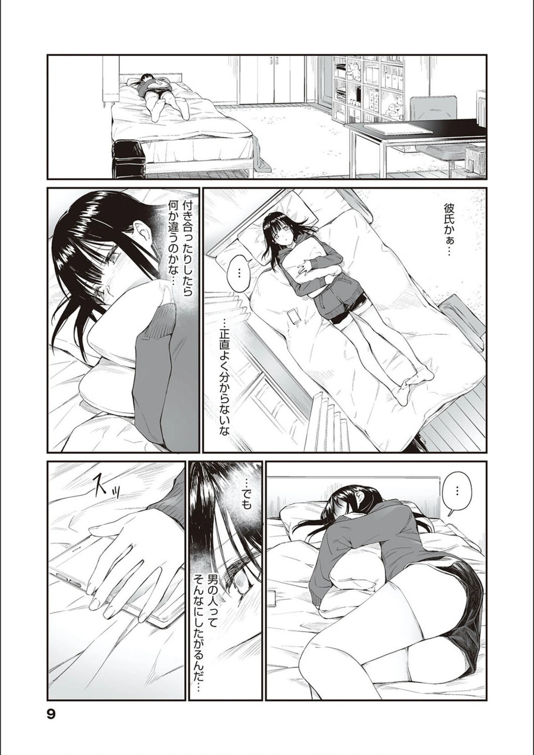 試し読み 7枚目