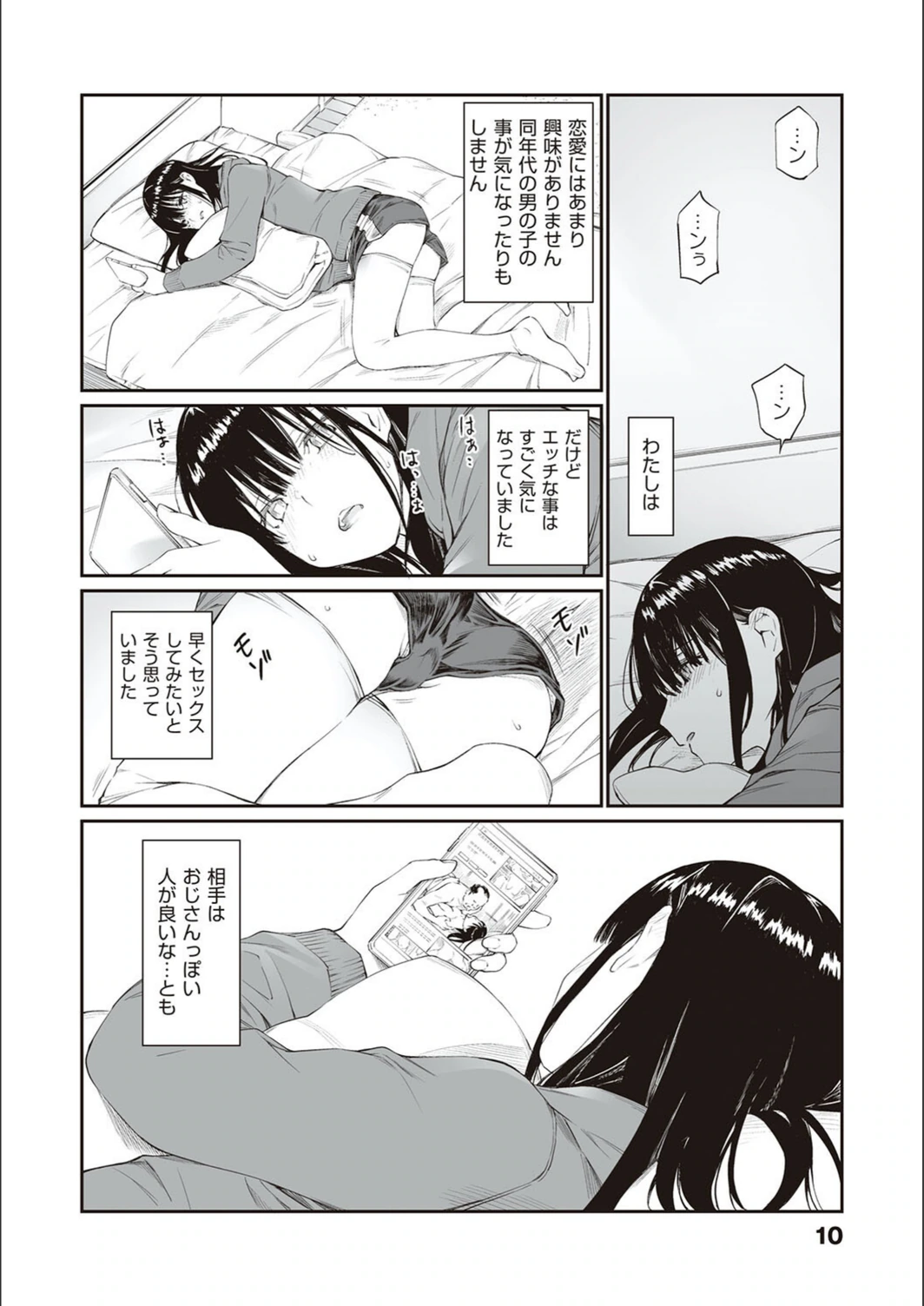 試し読み 8枚目