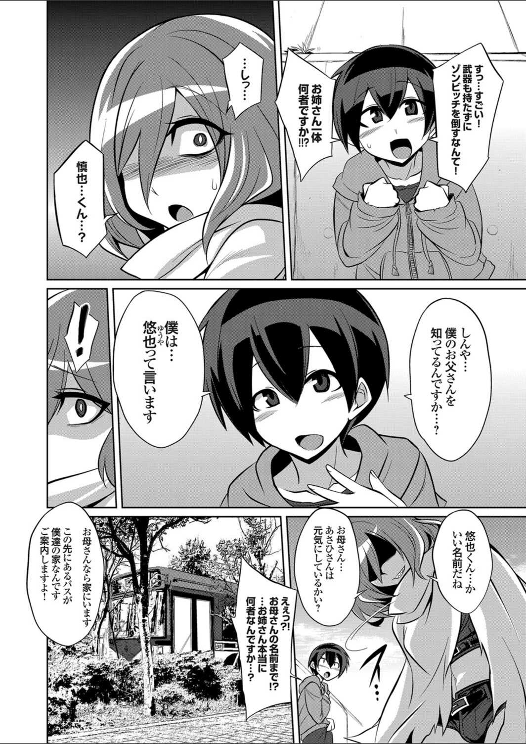 試し読み 8枚目