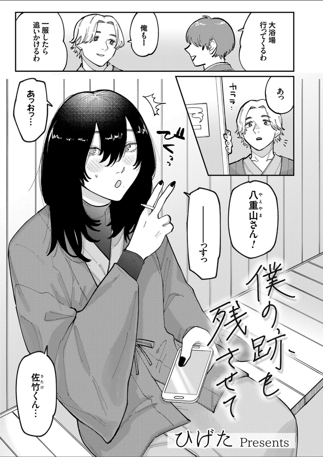 試し読み 1枚目