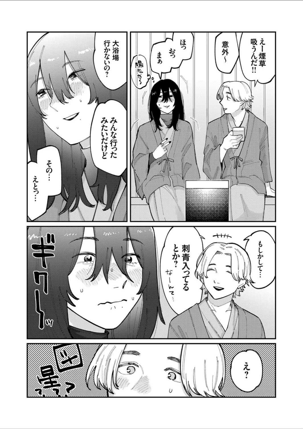 試し読み 2枚目
